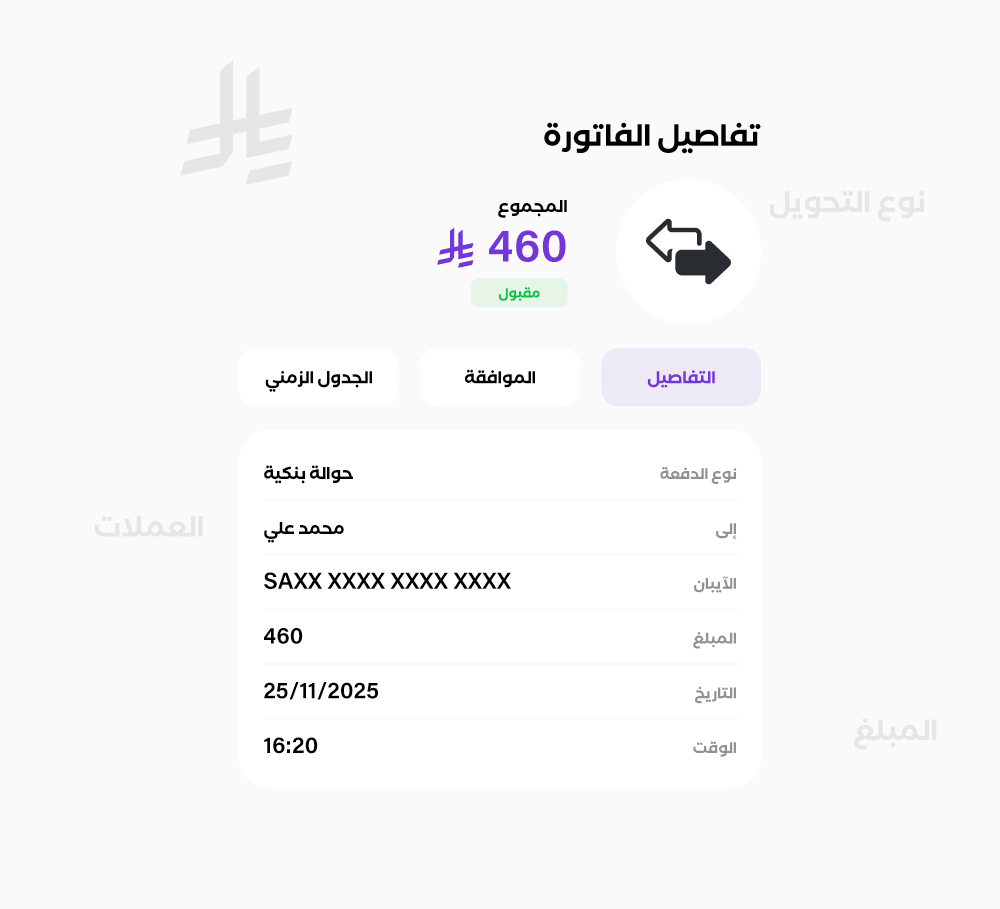 الفواتير