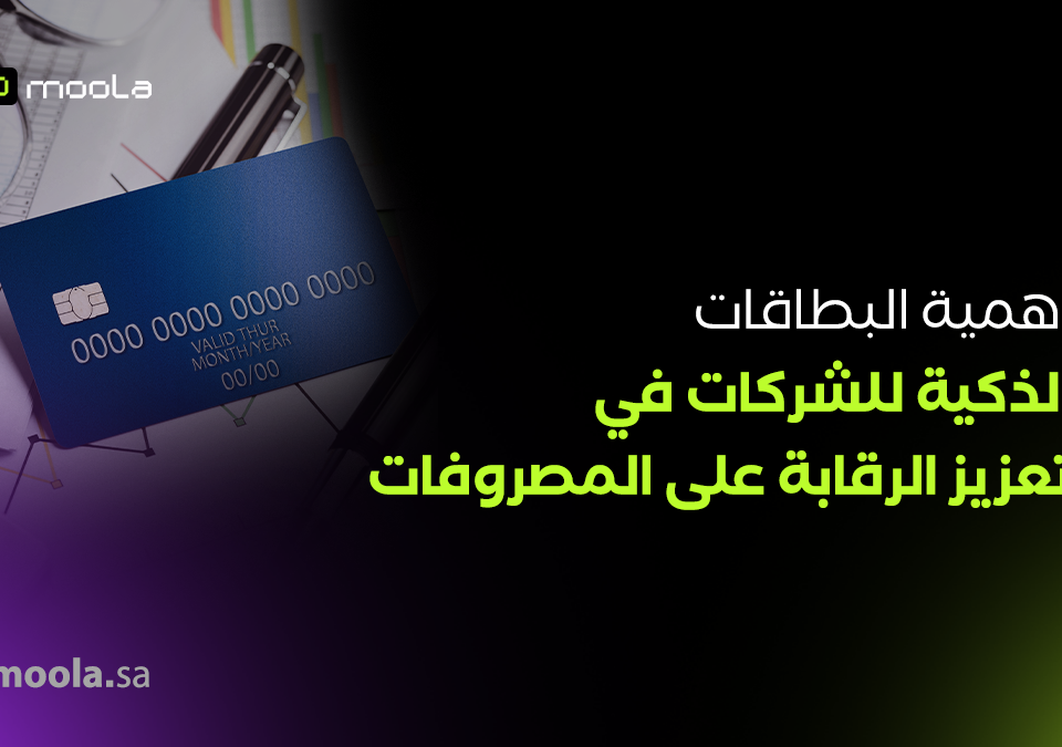 البطاقات الذكية