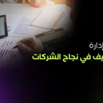 إدارة المصاريف