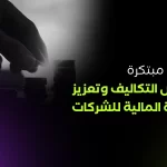 كفاءة الإنفاق