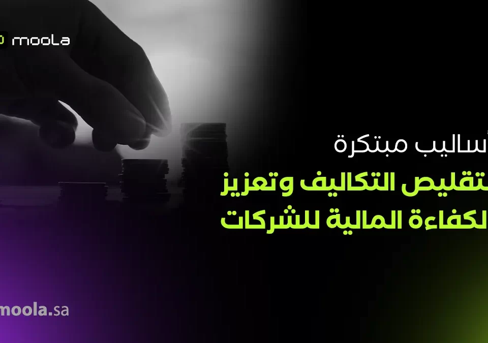 كفاءة الإنفاق