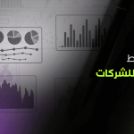 التخطيط المالي للشركات