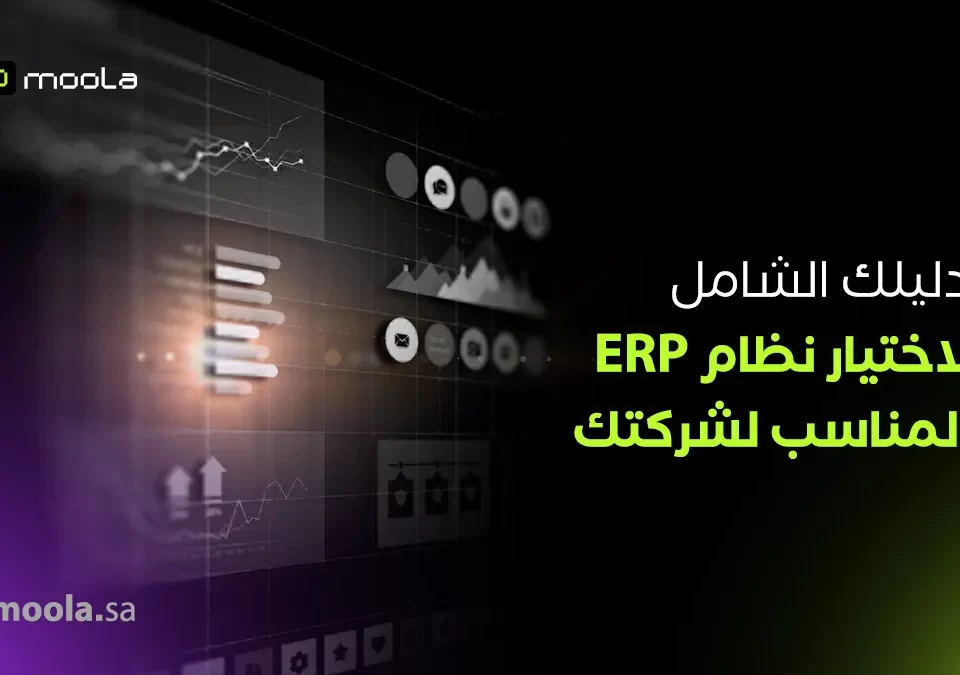 ما هو نظام erp
